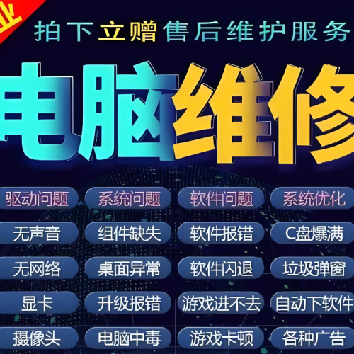 临沂全城上门维修电脑