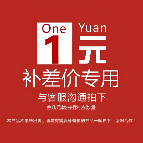 补差价链接